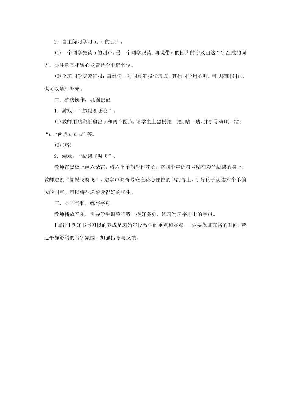 一年级语文上册 1.2《i u ü》教学设计2 北京版-北京版小学一年级上册语文教案_第3页
