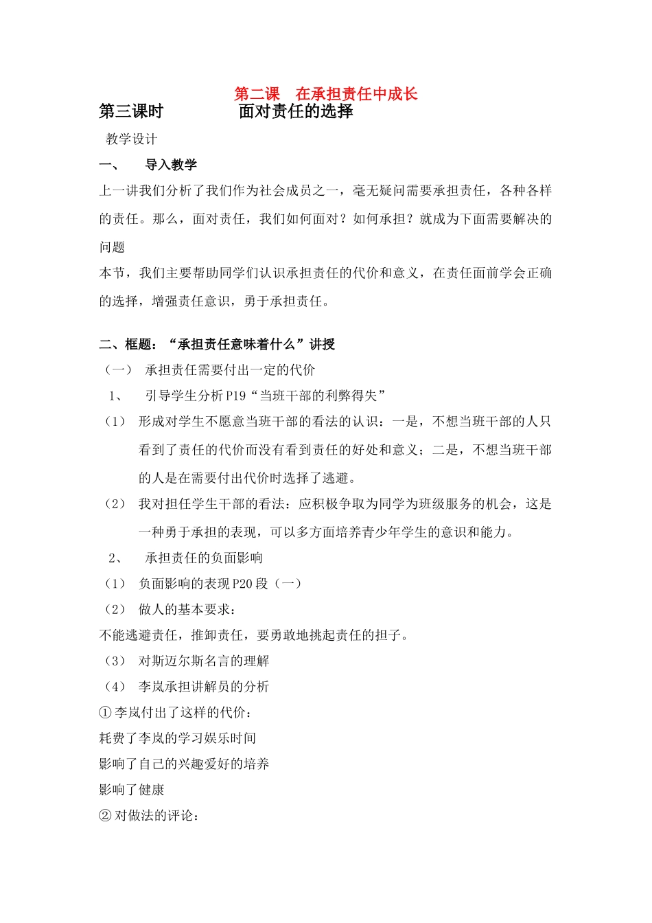 九年级政治 第二课  在承担责任中成长教学设计 人民版教材_第1页