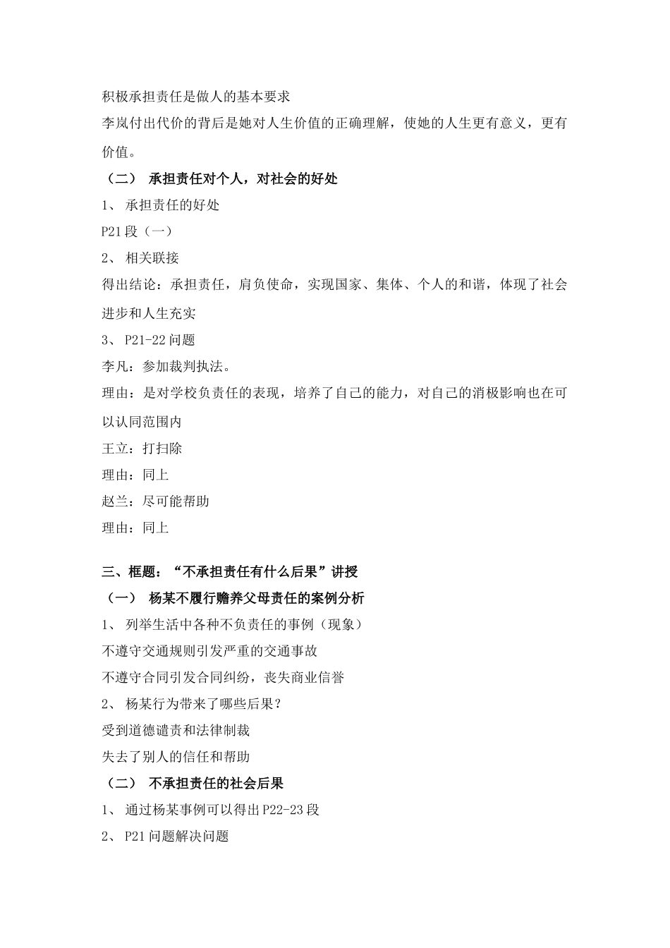 九年级政治 第二课  在承担责任中成长教学设计 人民版教材_第2页