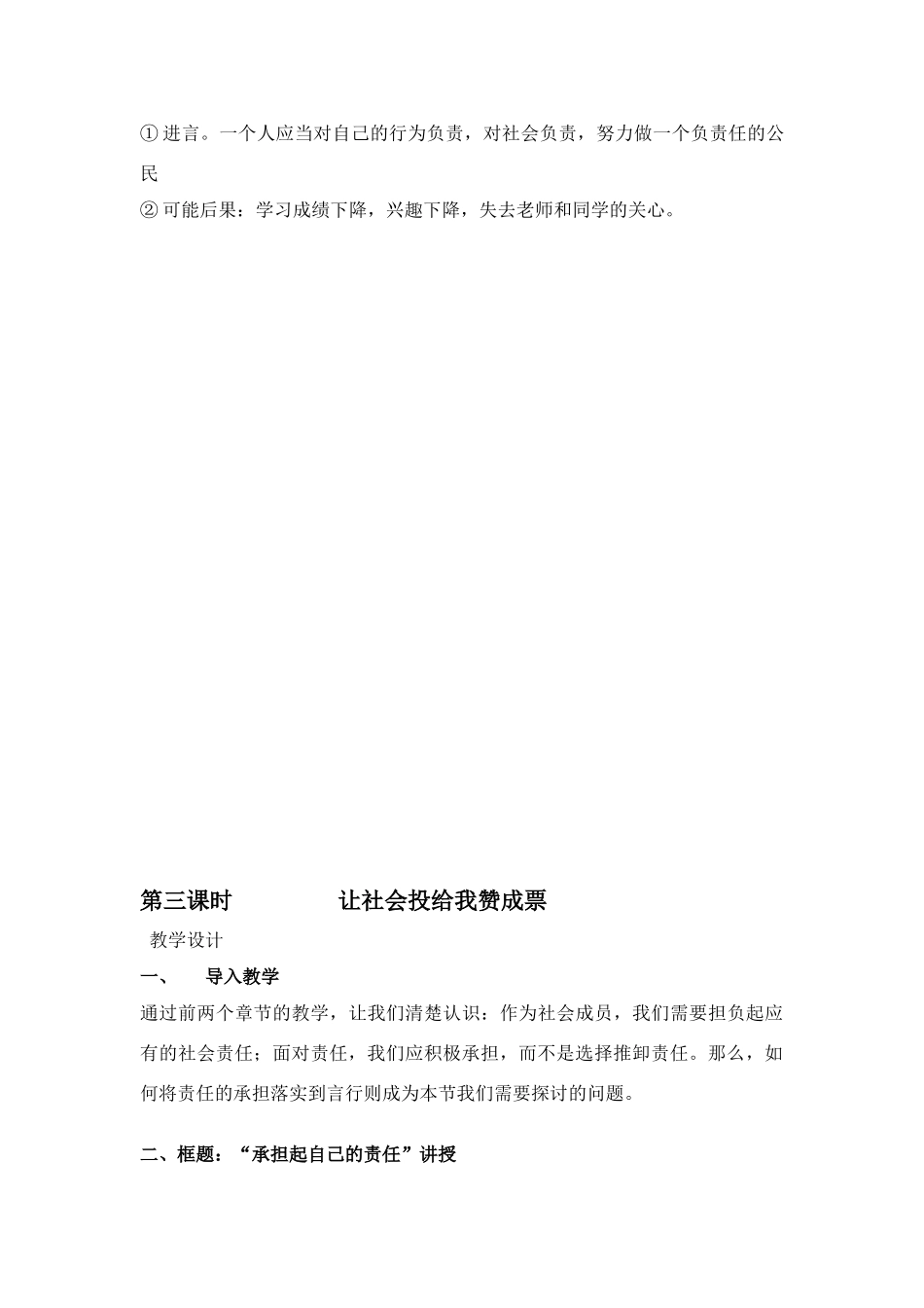 九年级政治 第二课  在承担责任中成长教学设计 人民版教材_第3页