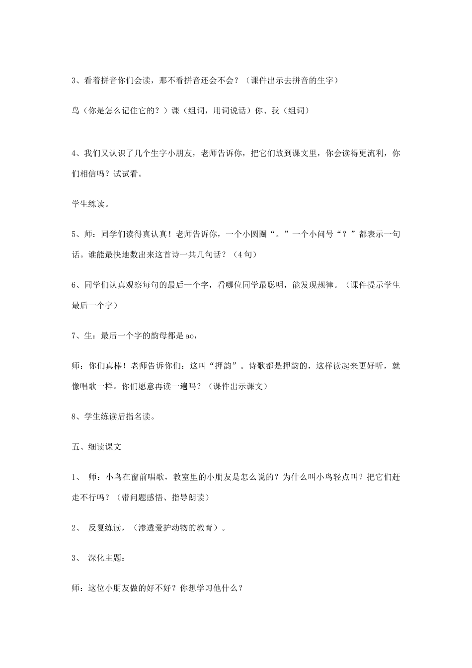 一年级语文上册 第2课《窗外小鸟轻点叫》教案1 教科版-教科版小学一年级上册语文教案_第2页
