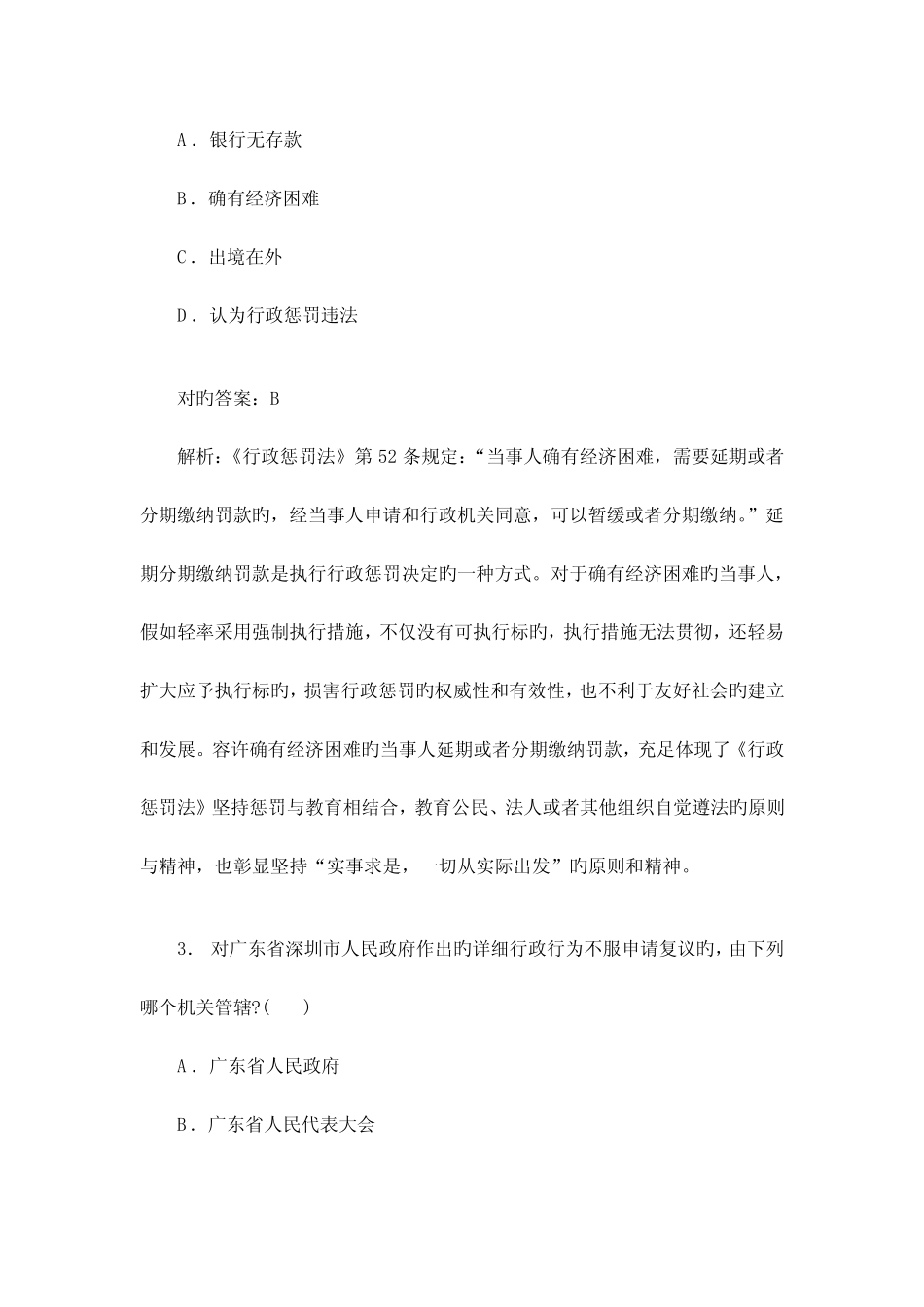 2023年辅警招聘考试公安基础知识模拟试卷题后含答案及解析 _第2页