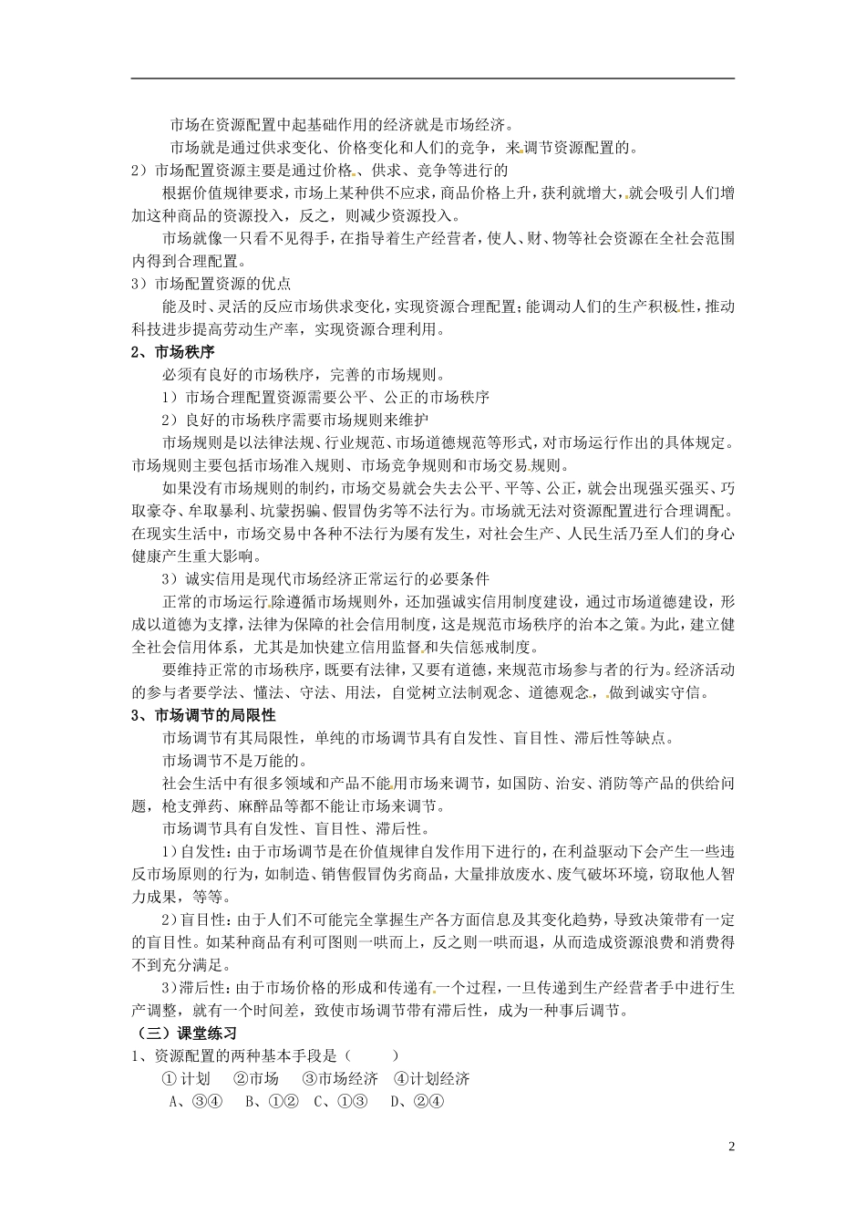 江苏省宿迁市马陵中学高中政治 第四单元 发展社会主义市场经济教案 新人教版必修1_第2页