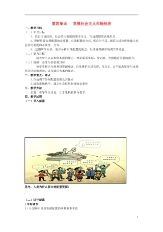 江苏省宿迁市马陵中学高中政治 第四单元 发展社会主义市场经济教案 新人教版必修1