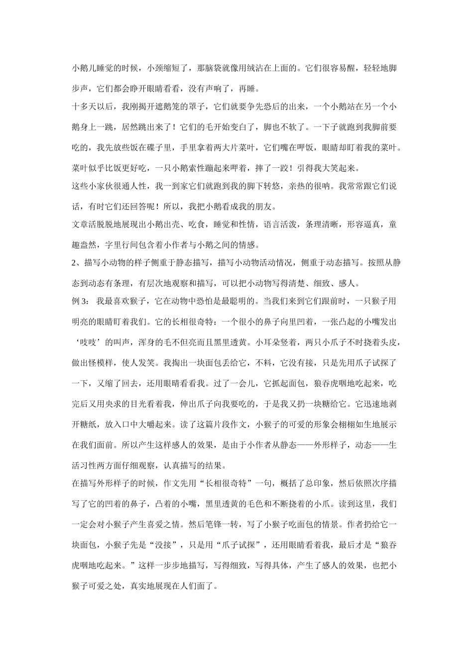 七年级语文下册作文训练之六-----描写小动物（教学设计）人教版教材_第2页