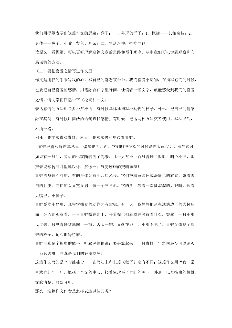 七年级语文下册作文训练之六-----描写小动物（教学设计）人教版教材_第3页