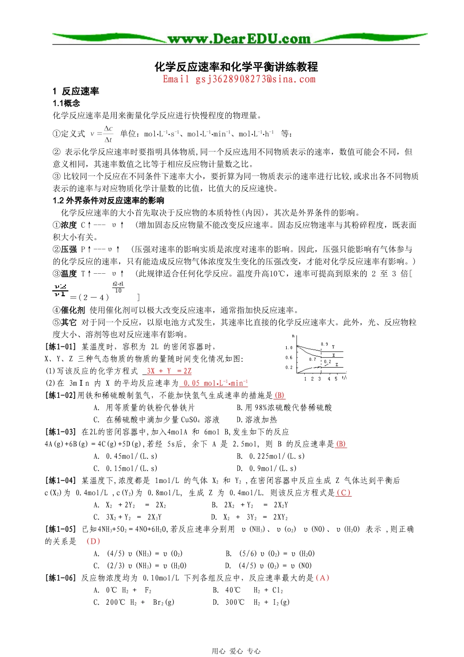 高三化学反应速率和化学平衡讲练教程_第1页