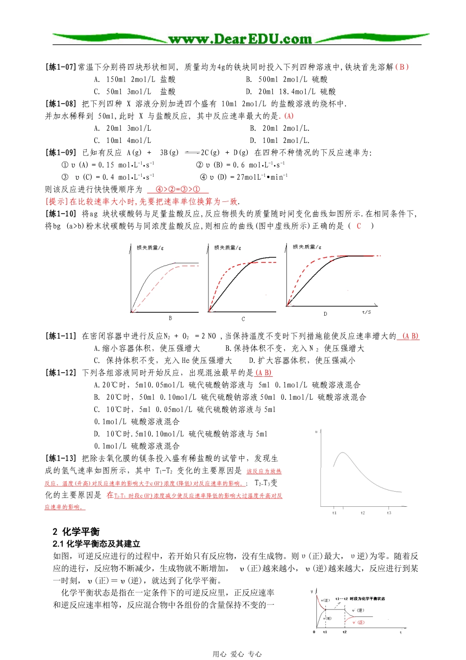 高三化学反应速率和化学平衡讲练教程_第2页