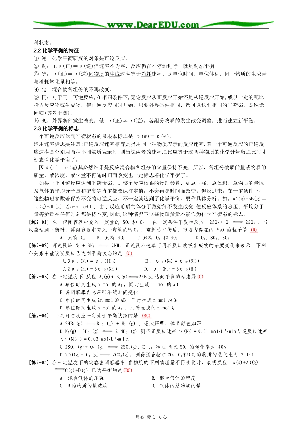 高三化学反应速率和化学平衡讲练教程_第3页