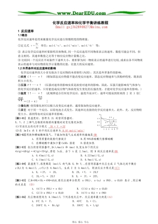 高三化学反应速率和化学平衡讲练教程