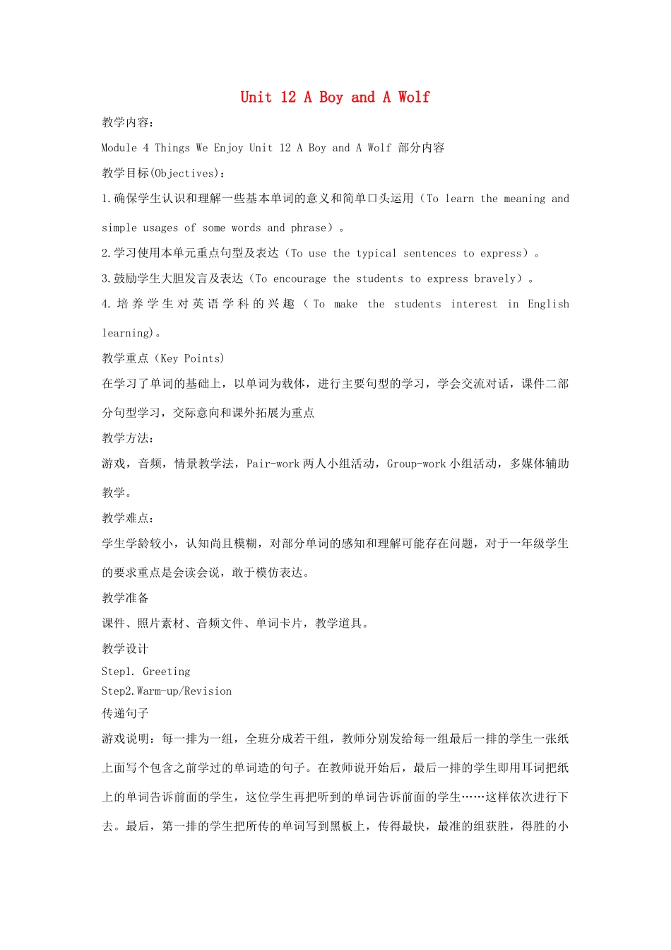 一年级英语下册 Module 4 Things we enjoy Unit 12《A boy and a wolf》教案1（新版）沪教牛津版-沪教牛津版小学一年级下册英语教案_第1页