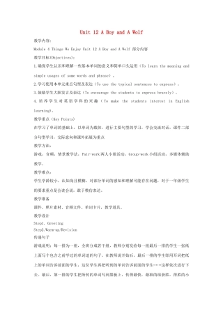 一年级英语下册 Module 4 Things we enjoy Unit 12《A boy and a wolf》教案1（新版）沪教牛津版-沪教牛津版小学一年级下册英语教案