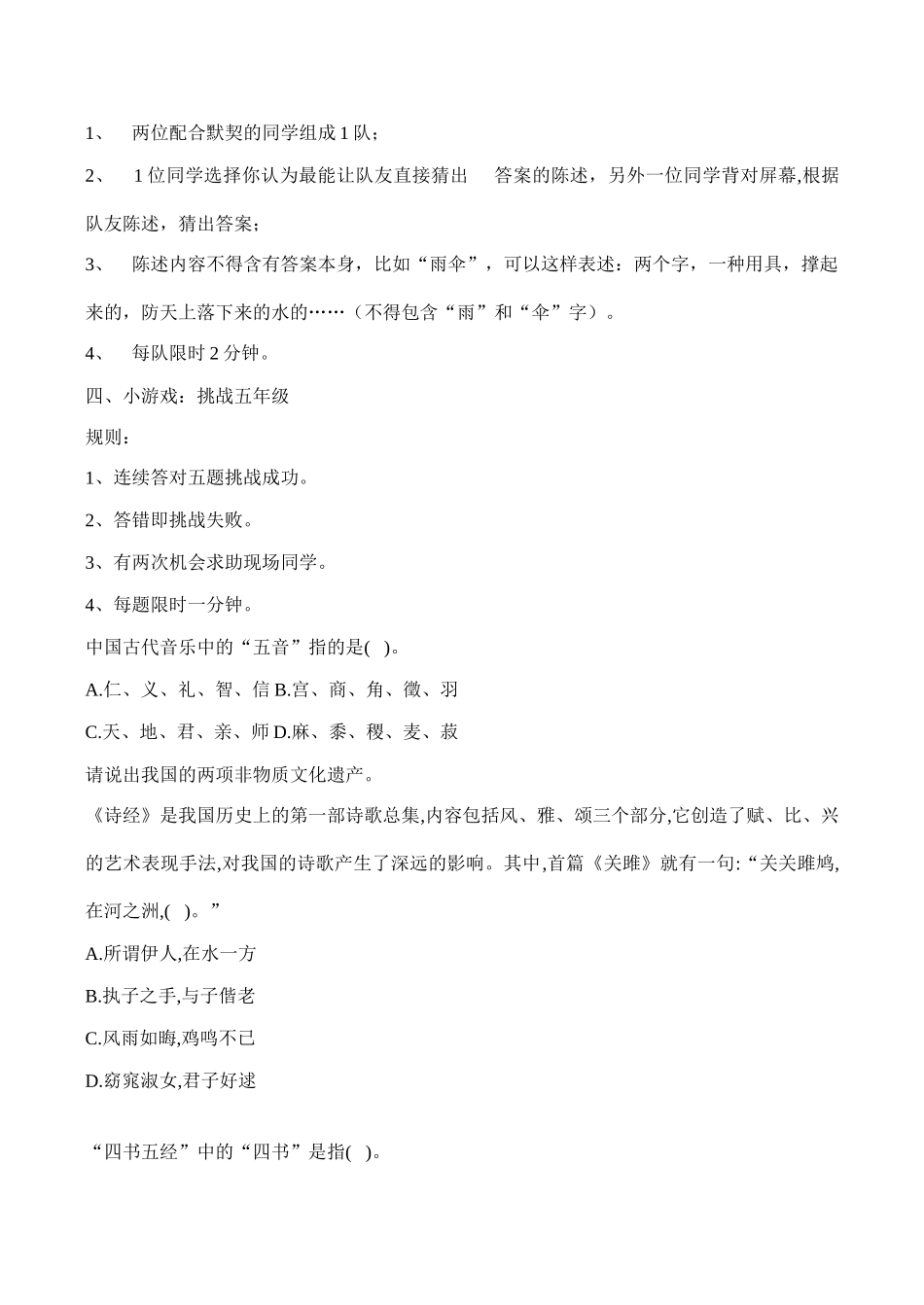 九年级政治 第五课第一框《灿烂的中华文化》教学设计_第2页
