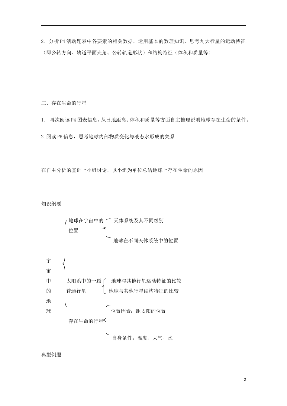 内蒙古赤峰二中高中地理 第一章第一节宇宙中的地球学案4 新人教版必修1_第2页