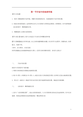 内蒙古赤峰二中高中地理 第一章第一节宇宙中的地球学案4 新人教版必修1