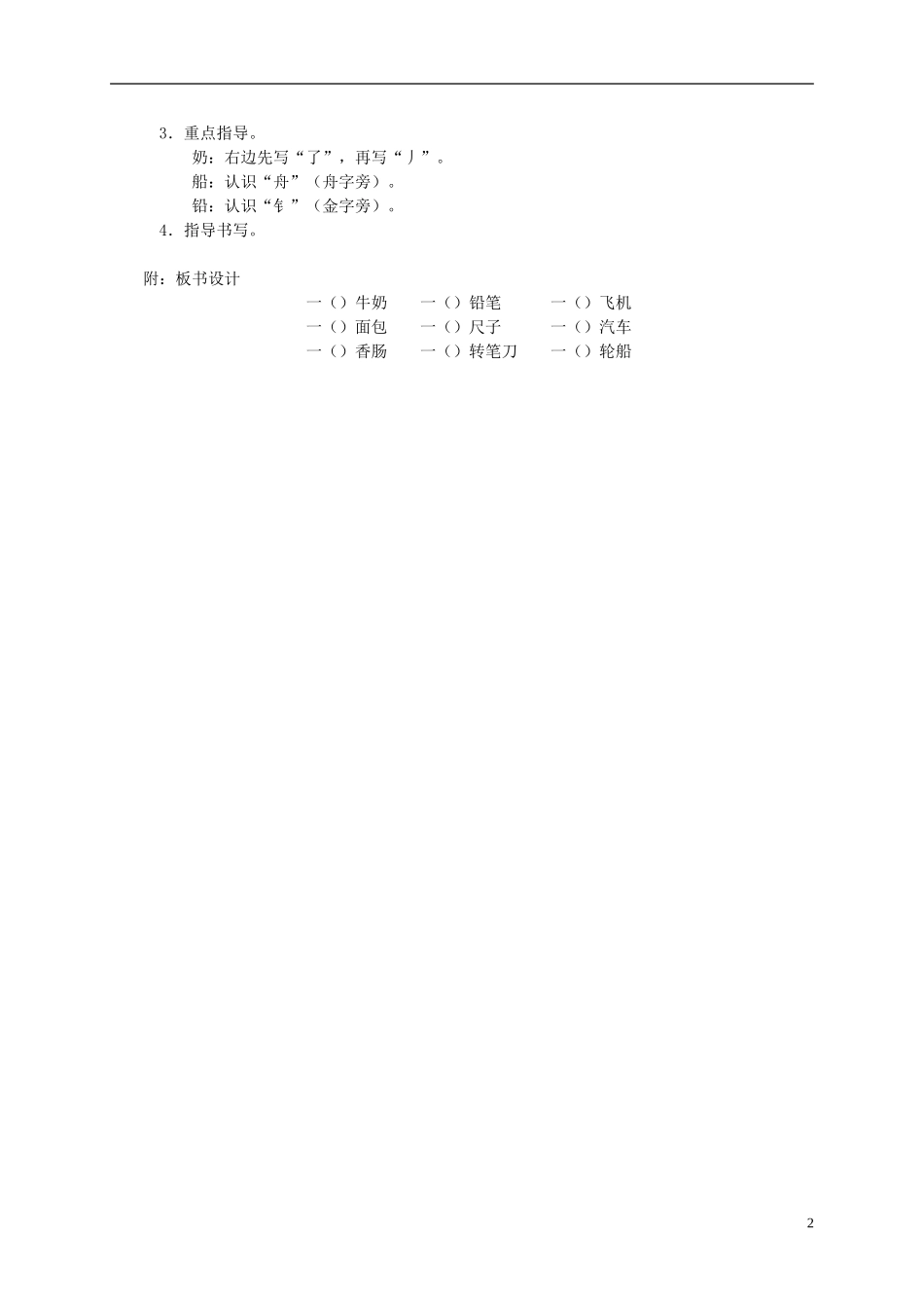 一年级语文下册 识字学词学句（二）3教案 人教版_第2页