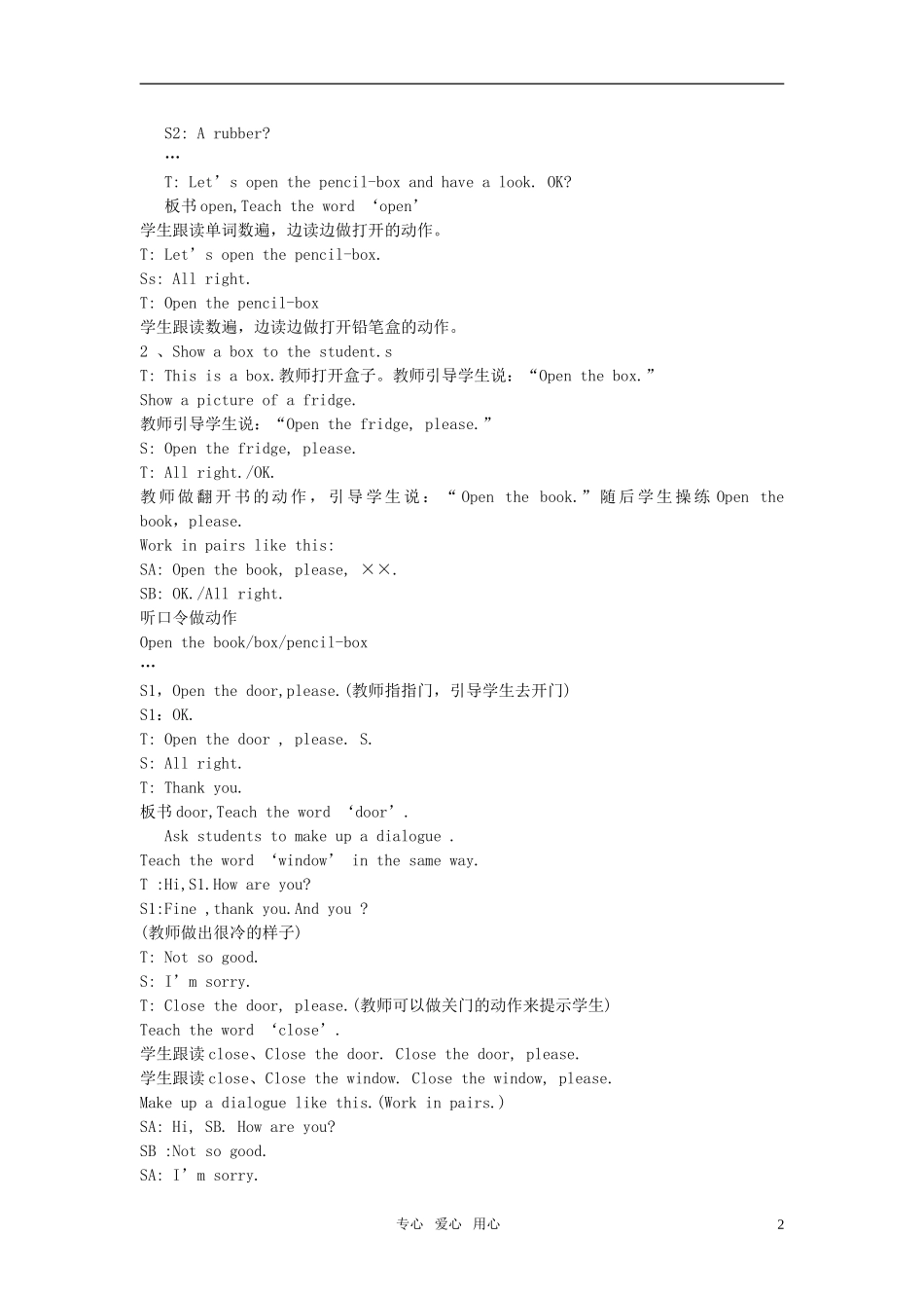 小学英语 3AUnit9教案 苏教牛津版_第2页