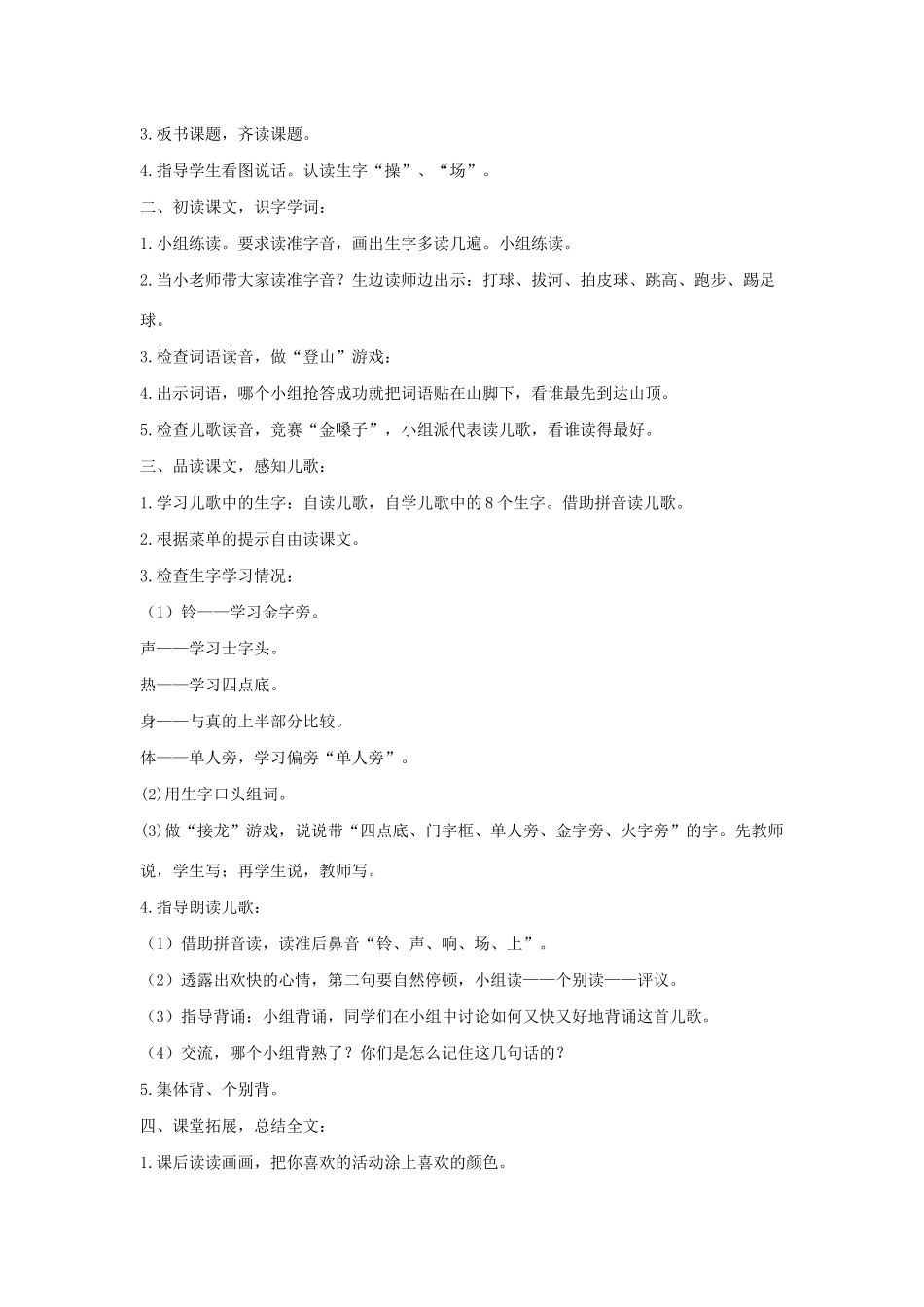 一年级语文下册 识字（二）7《操场上》教学设计 新人教版-新人教版小学一年级下册语文教案_第2页