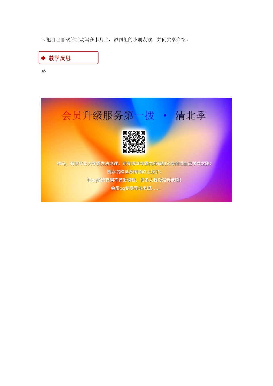 一年级语文下册 识字（二）7《操场上》教学设计 新人教版-新人教版小学一年级下册语文教案_第3页