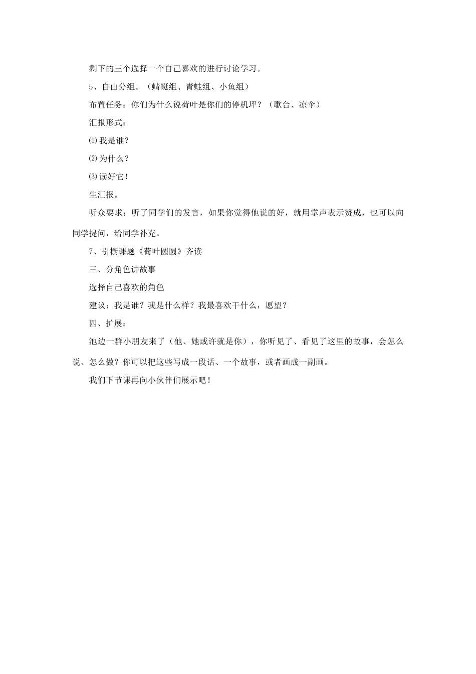 一年级语文下册 14 荷叶圆圆教学设计 新人教版-新人教版小学一年级下册语文教案_第3页