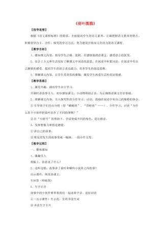 一年级语文下册 14 荷叶圆圆教学设计 新人教版-新人教版小学一年级下册语文教案