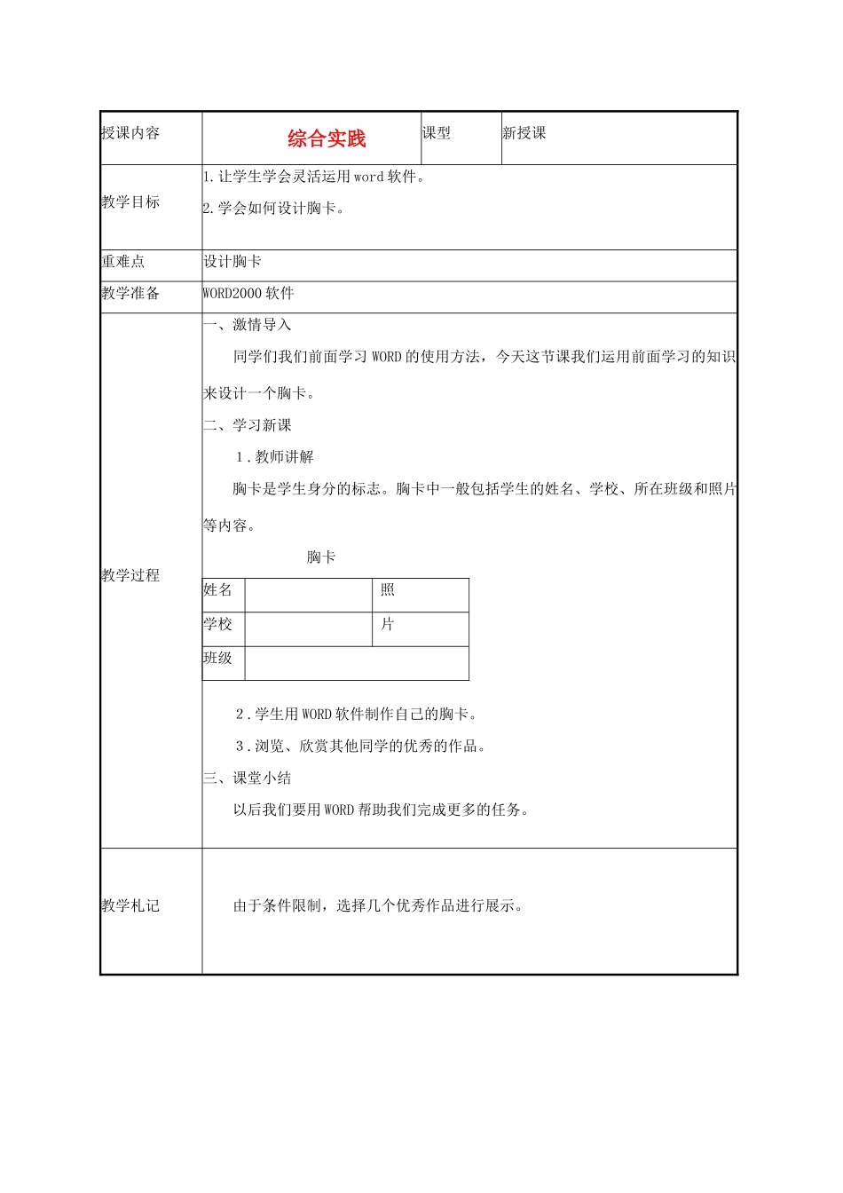小学信息技术第二册下 综合实践1教案 泰山版_第1页