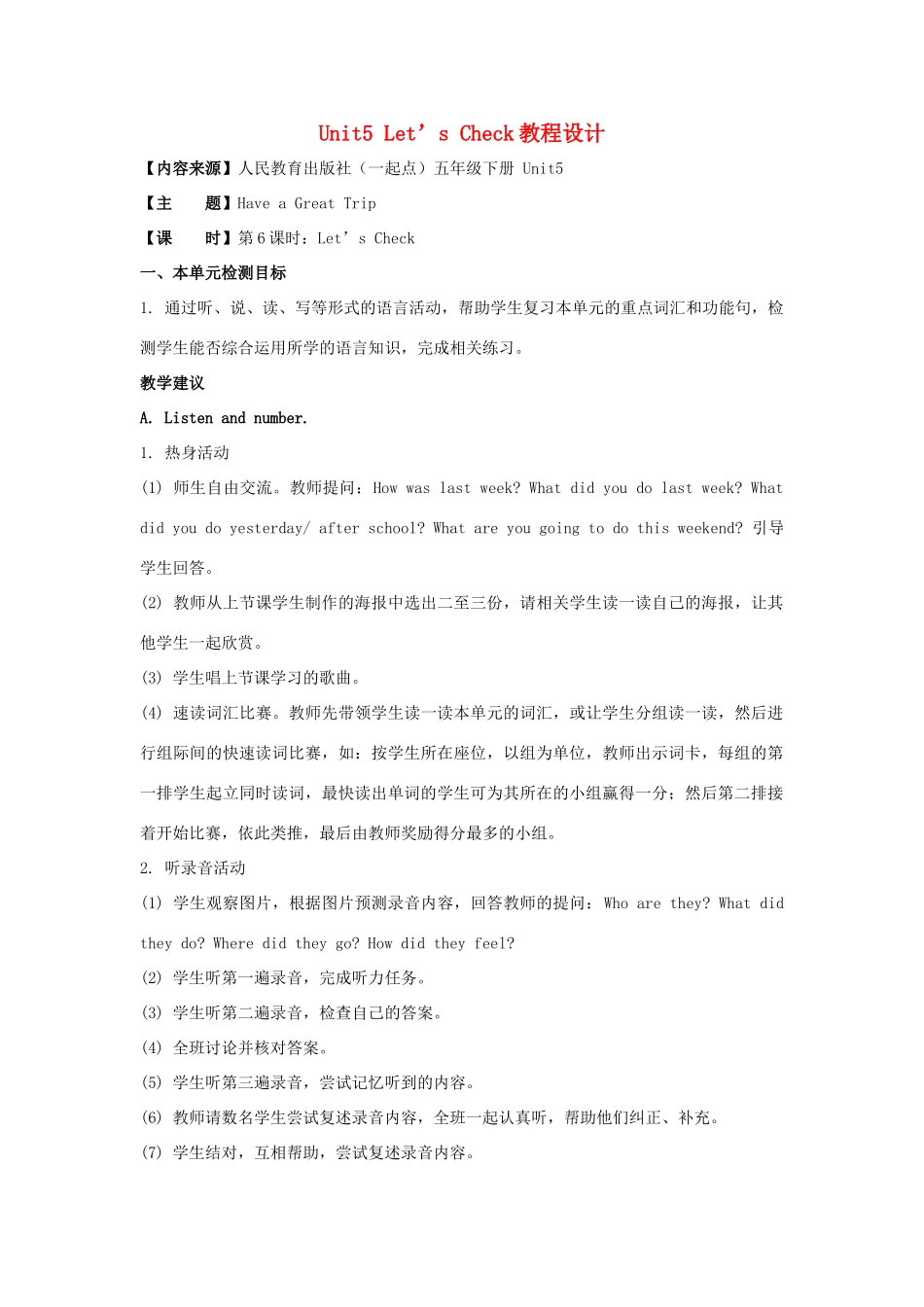 学年五年级英语下册 Unit 5《Have a Great Trip》（Let’s Check）教学设计 人教新起点-人教新起点小学五年级下册英语教案_第1页