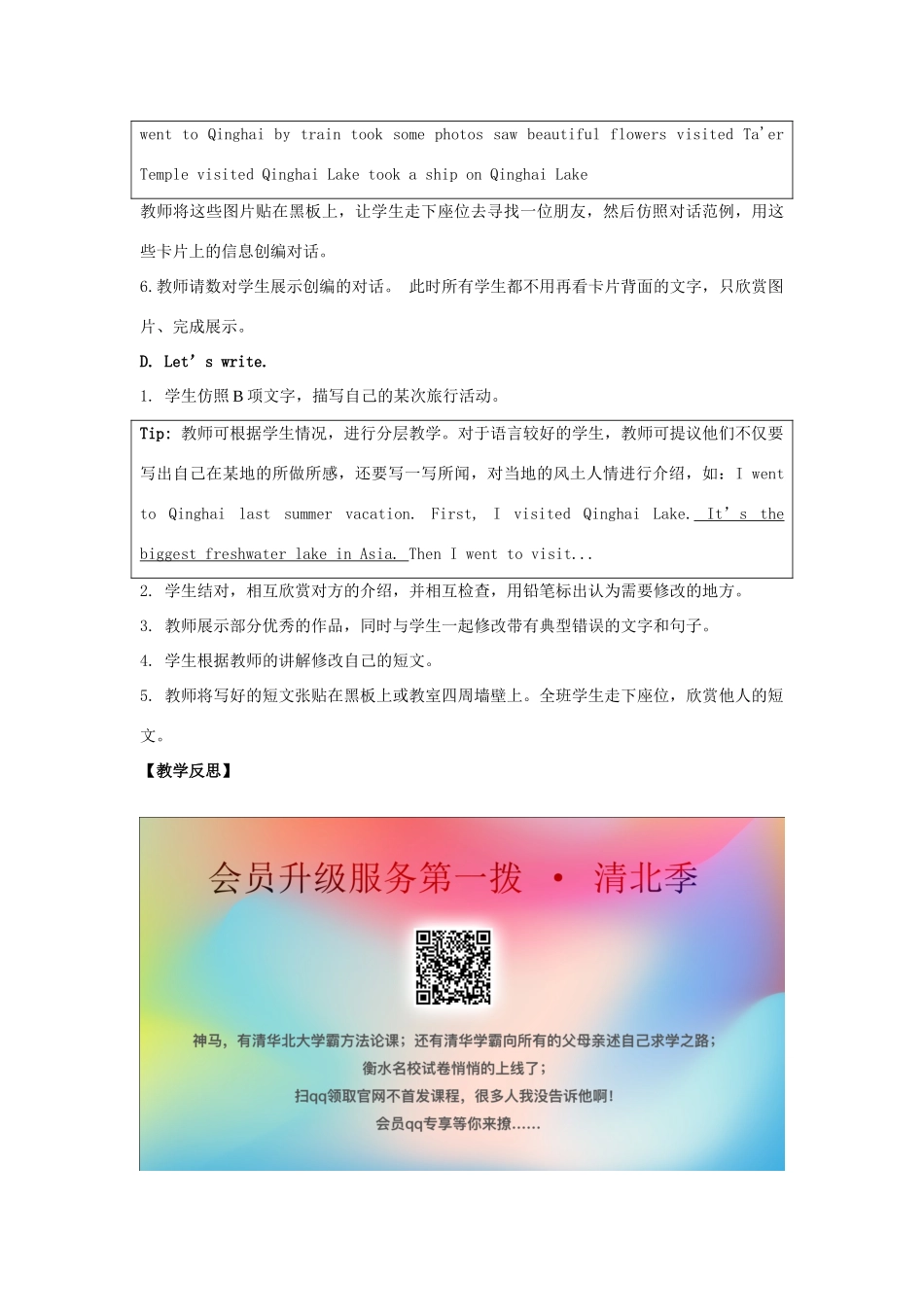 学年五年级英语下册 Unit 5《Have a Great Trip》（Let’s Check）教学设计 人教新起点-人教新起点小学五年级下册英语教案_第3页