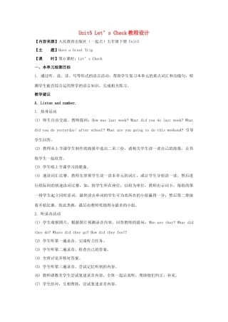 学年五年级英语下册 Unit 5《Have a Great Trip》（Let’s Check）教学设计 人教新起点-人教新起点小学五年级下册英语教案