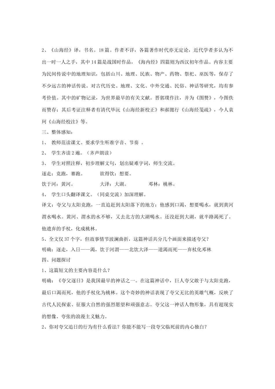 七年级语文下册 25短文两篇教学设计 人教新课标版教材_第2页