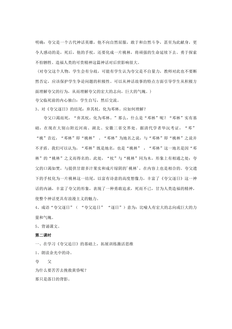 七年级语文下册 25短文两篇教学设计 人教新课标版教材_第3页