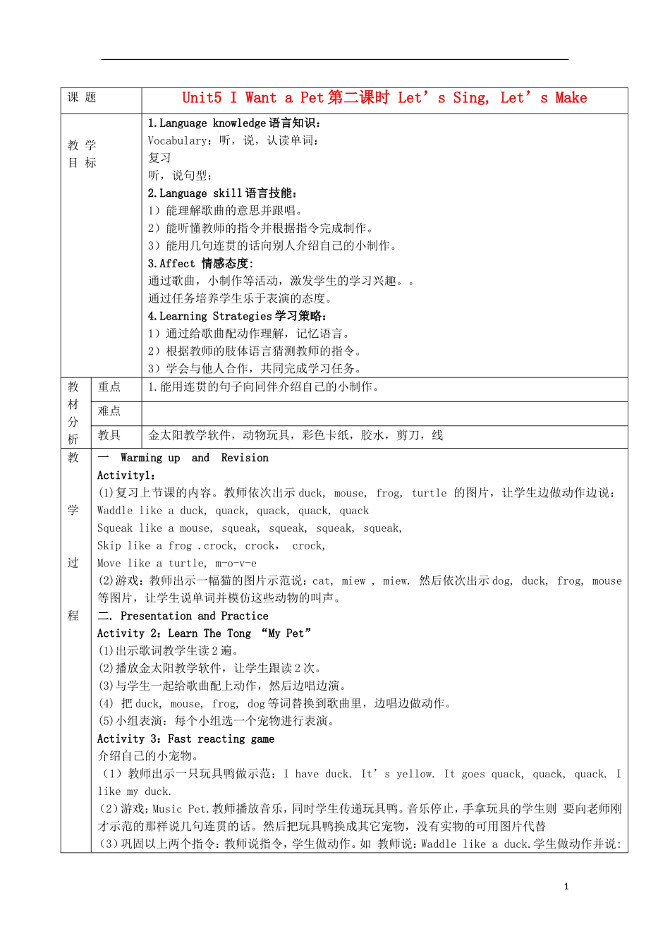 一年级英语下册 Unit5 I Want a Pet第二课时教案 广州版（一起）_第1页