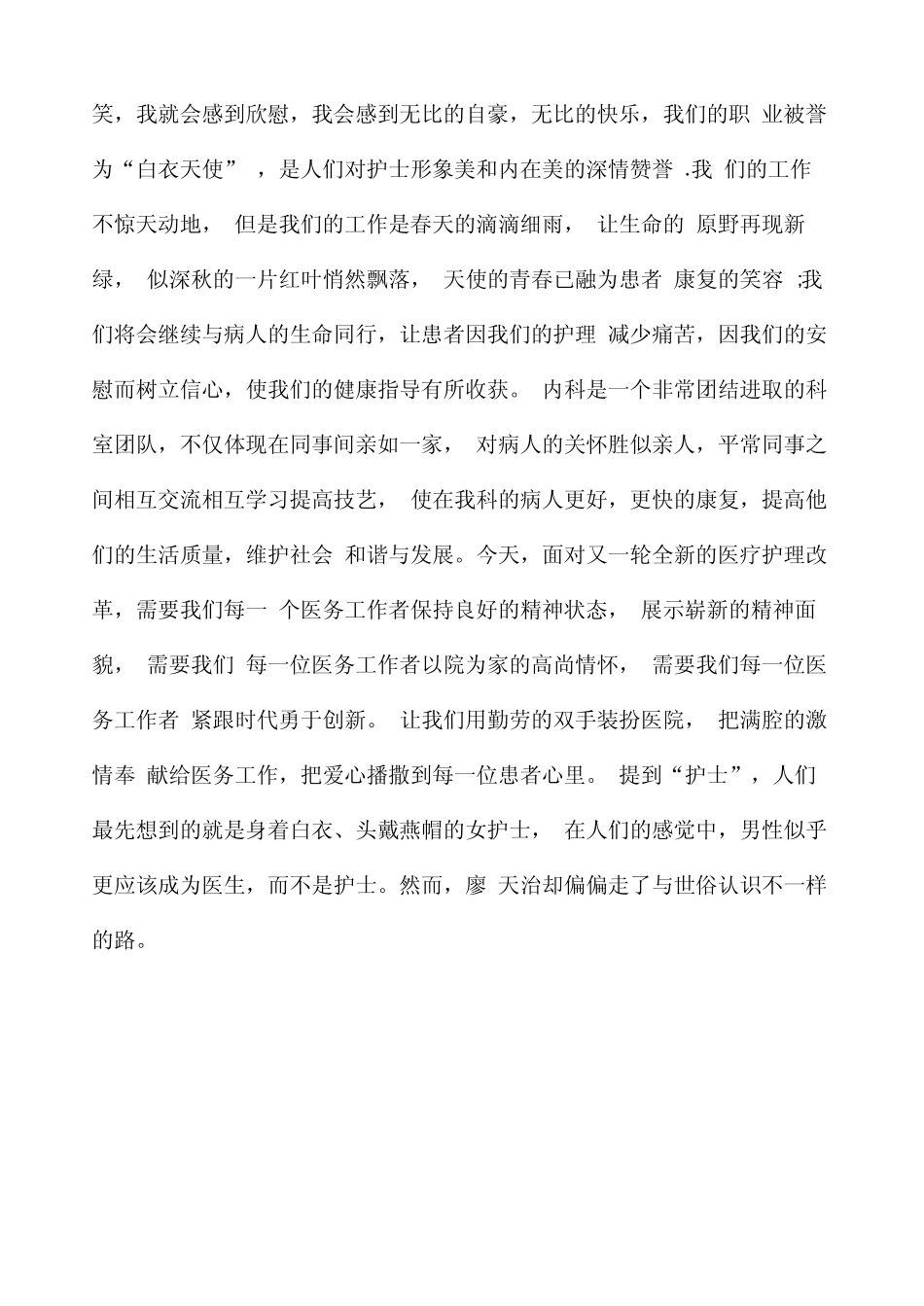 感言大全护士工作感言 _第3页