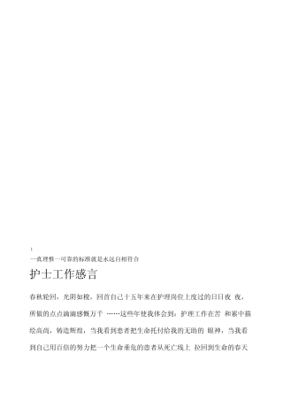感言大全护士工作感言 
