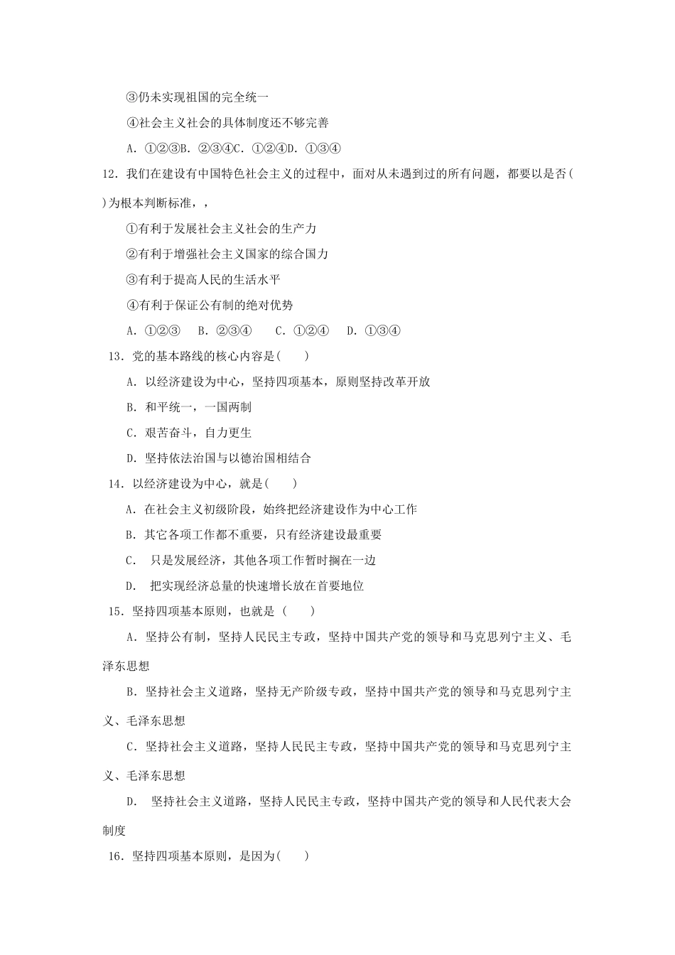 九年级政治 第一单元 认识国情理解国策第一课教学设计 粤教版教材_第3页
