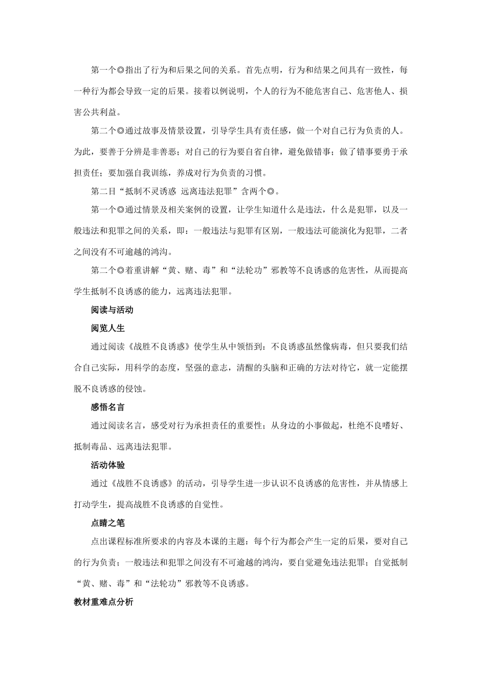 九年级思想品德 第三课远离违法犯罪教学设计 陕教版教材_第2页