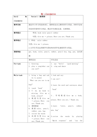 一年级英语上册 Module 1 Getting to know you Unit 2《My classmates》教案1 牛津上海版（深圳用）-牛津上海版小学一年级上册英语教案