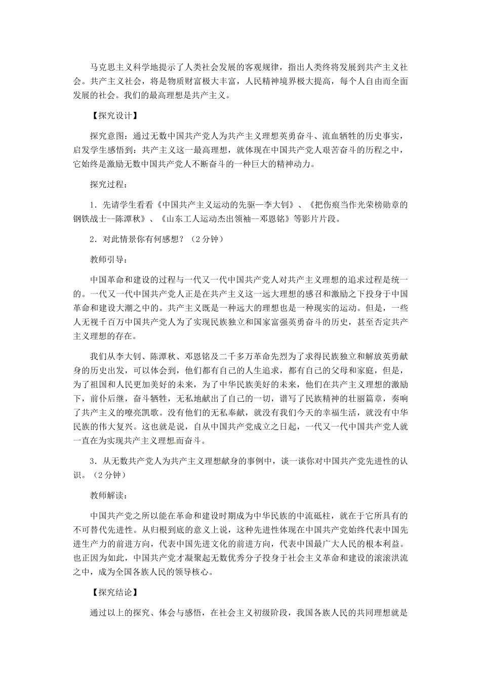 九年级政治 第四单元 第9课 我们的共同理想教学设计 人教新课标_第3页