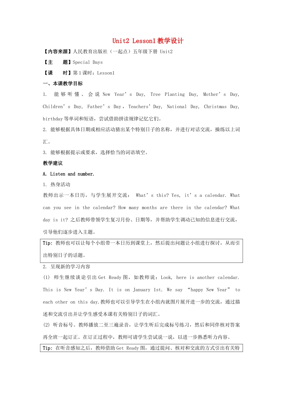 学年五年级英语下册 Unit 2《Special Days》（Lesson 1）教学设计 人教新起点-人教新起点小学五年级下册英语教案_第1页