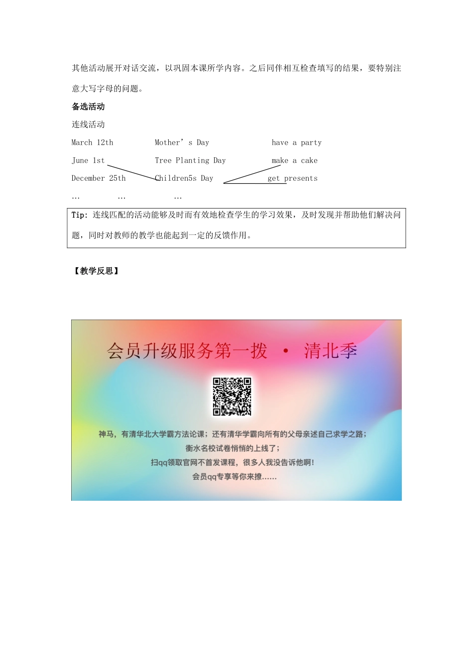 学年五年级英语下册 Unit 2《Special Days》（Lesson 1）教学设计 人教新起点-人教新起点小学五年级下册英语教案_第3页