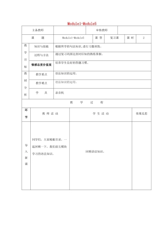 五年级英语上册 Module1-Module5（第2课时）教案 外研版（三起）-外研版小学五年级上册英语教案