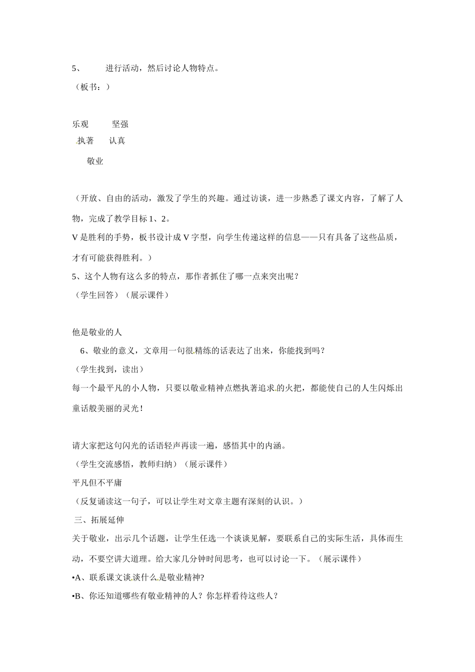 七年级语文下册第12课《冬日看海人》教学设计鲁教版教材_第3页