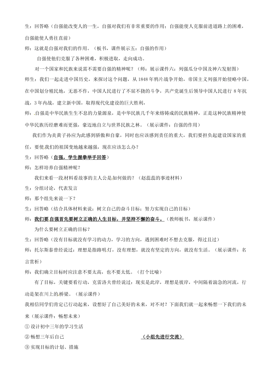 七年级政治上册 八课 走自立自强之路 第二框 描绘自强人生教学设计 粤教版教材_第2页