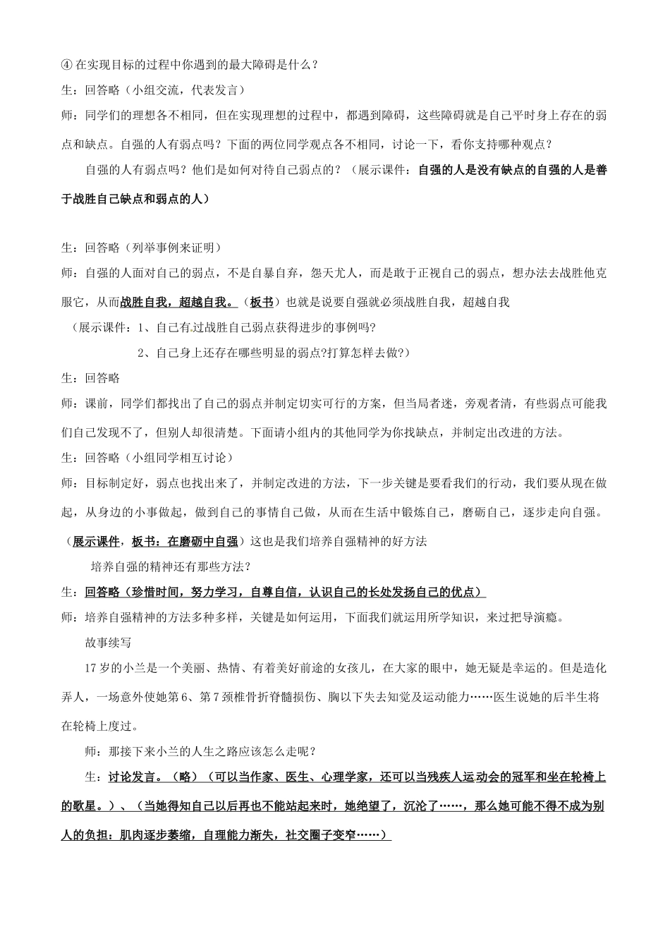 七年级政治上册 八课 走自立自强之路 第二框 描绘自强人生教学设计 粤教版教材_第3页