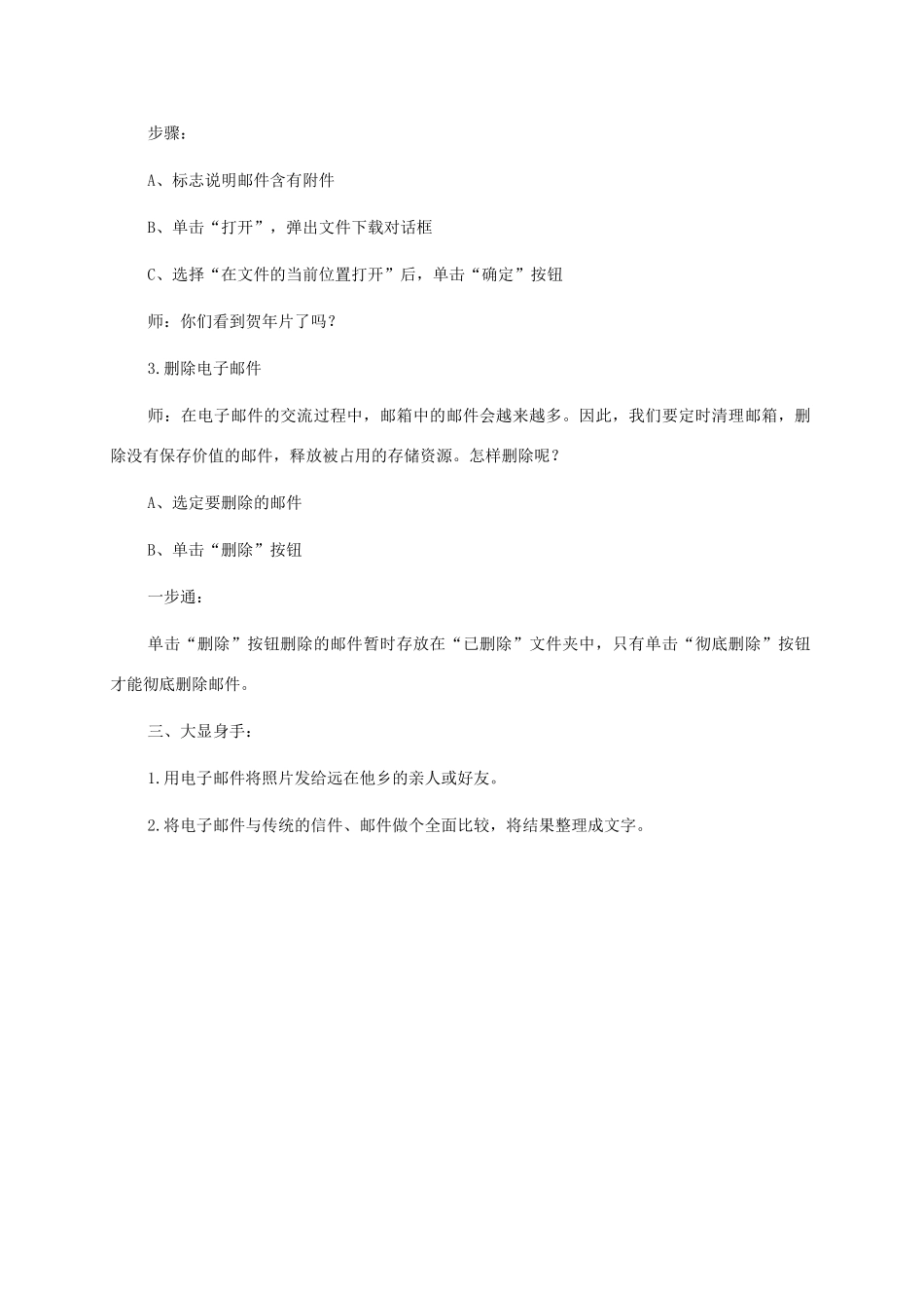 小学信息技术第二册上 第九课想要传啥就传啥1教案 泰山版_第2页