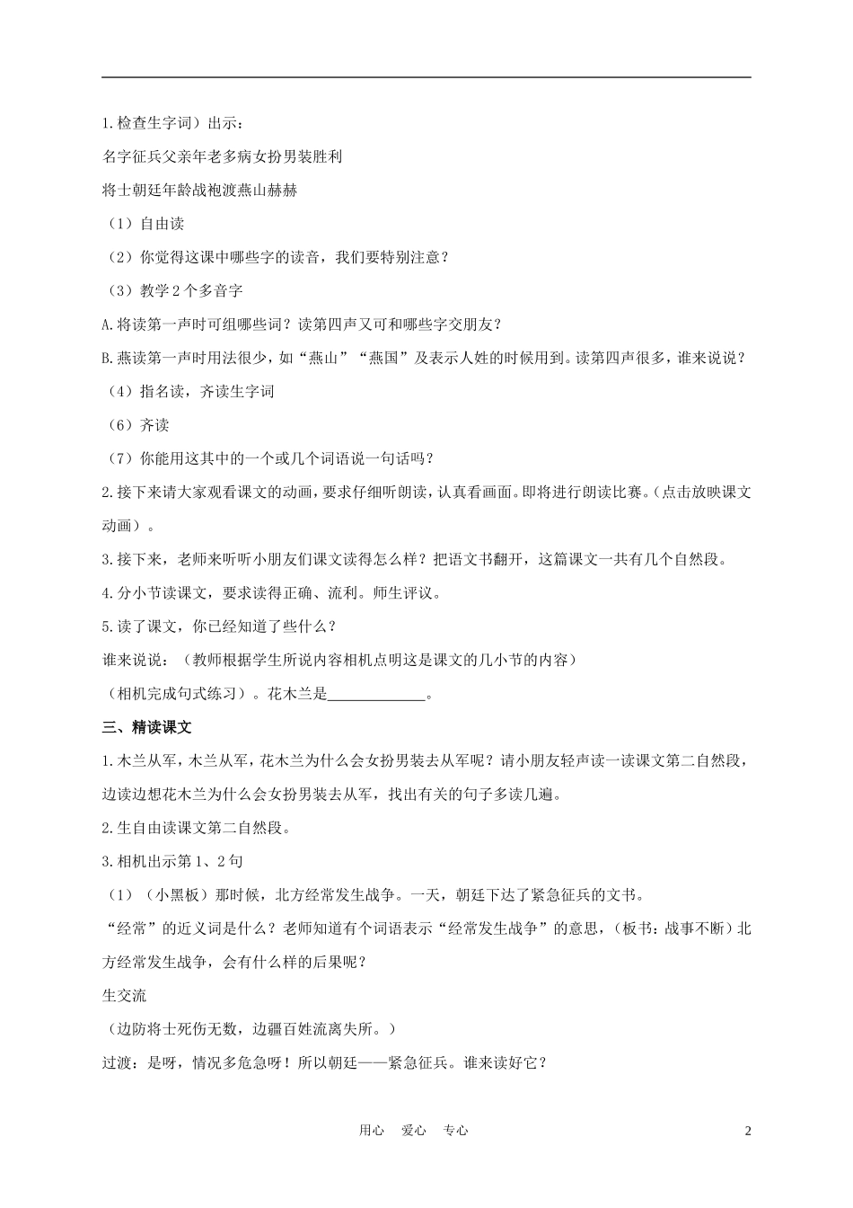 四年级语文上册 木兰从军 2教案 鄂教版_第2页