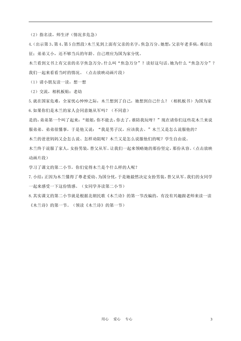 四年级语文上册 木兰从军 2教案 鄂教版_第3页