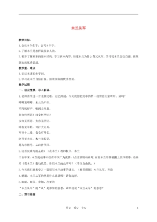 四年级语文上册 木兰从军 2教案 鄂教版