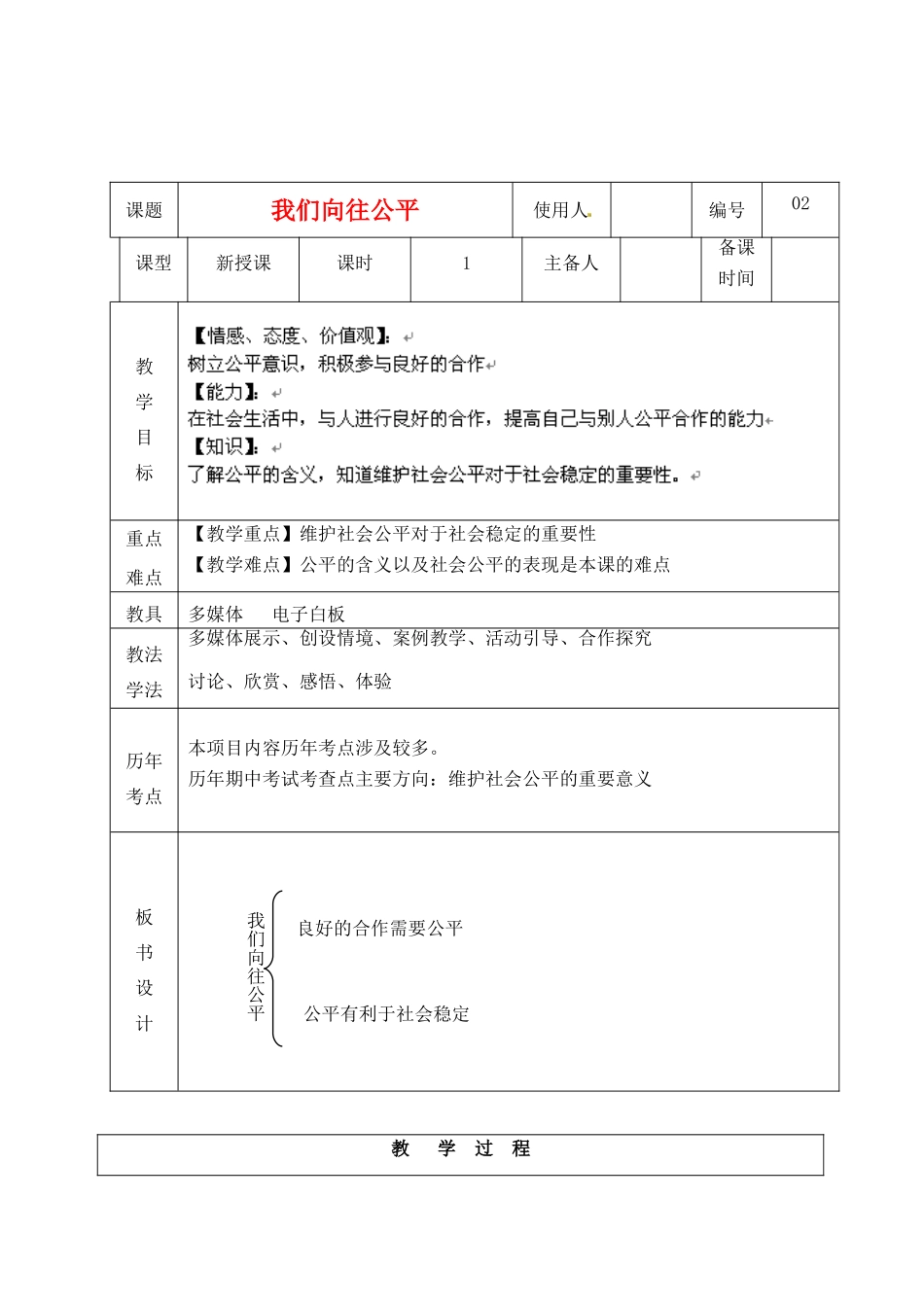山东省临沭县九年级政治 1.1.2《我们向往公平》教学设计 新人教版教材_第1页