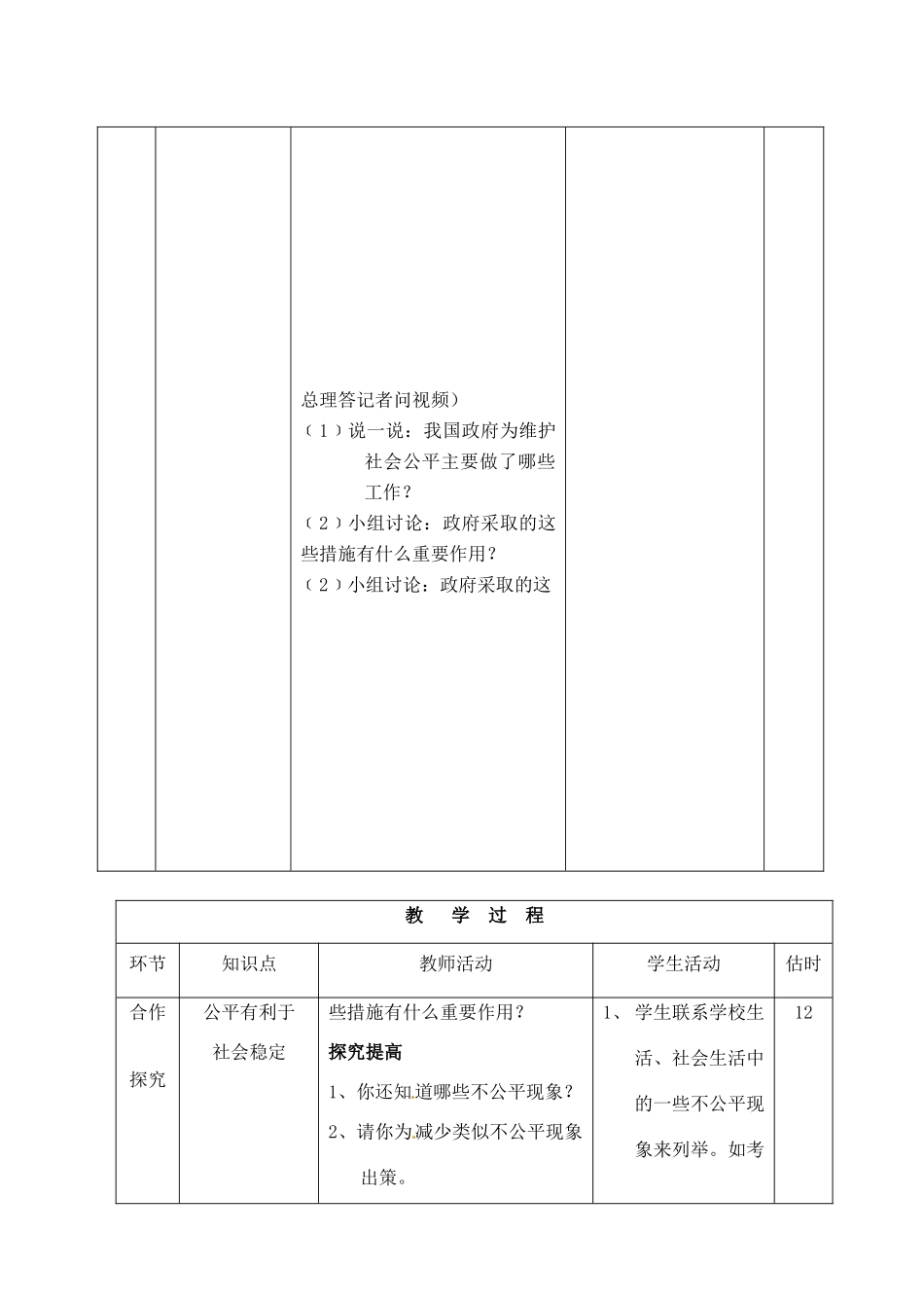 山东省临沭县九年级政治 1.1.2《我们向往公平》教学设计 新人教版教材_第3页